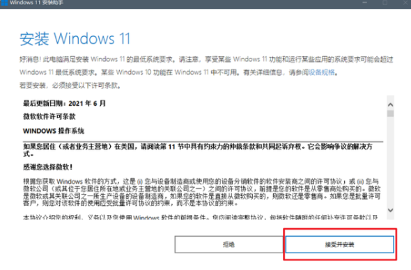 怎么升级windows11系统（升级到win11系统的方法） 第7张