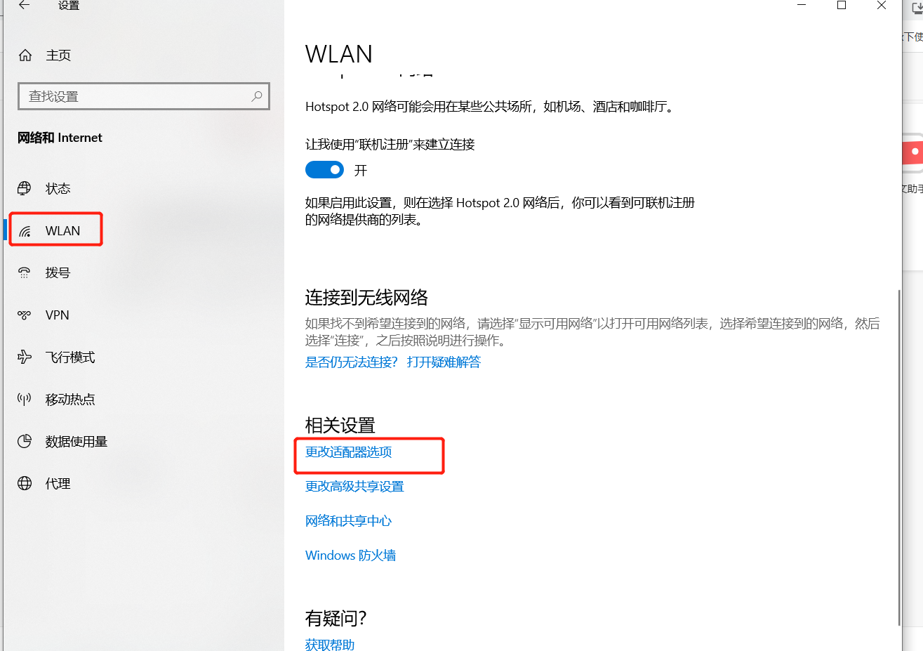 电脑wlan一直在关闭打不开怎么办（电脑无线网无法使用处理方法） 第7张