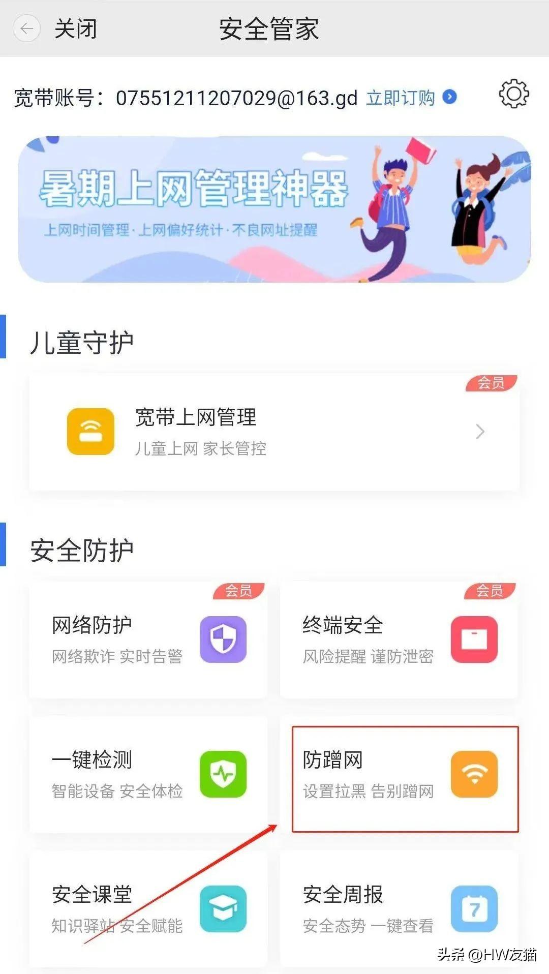 如何避免WIFI被蹭?（wifi防蹭的方法） 第17张