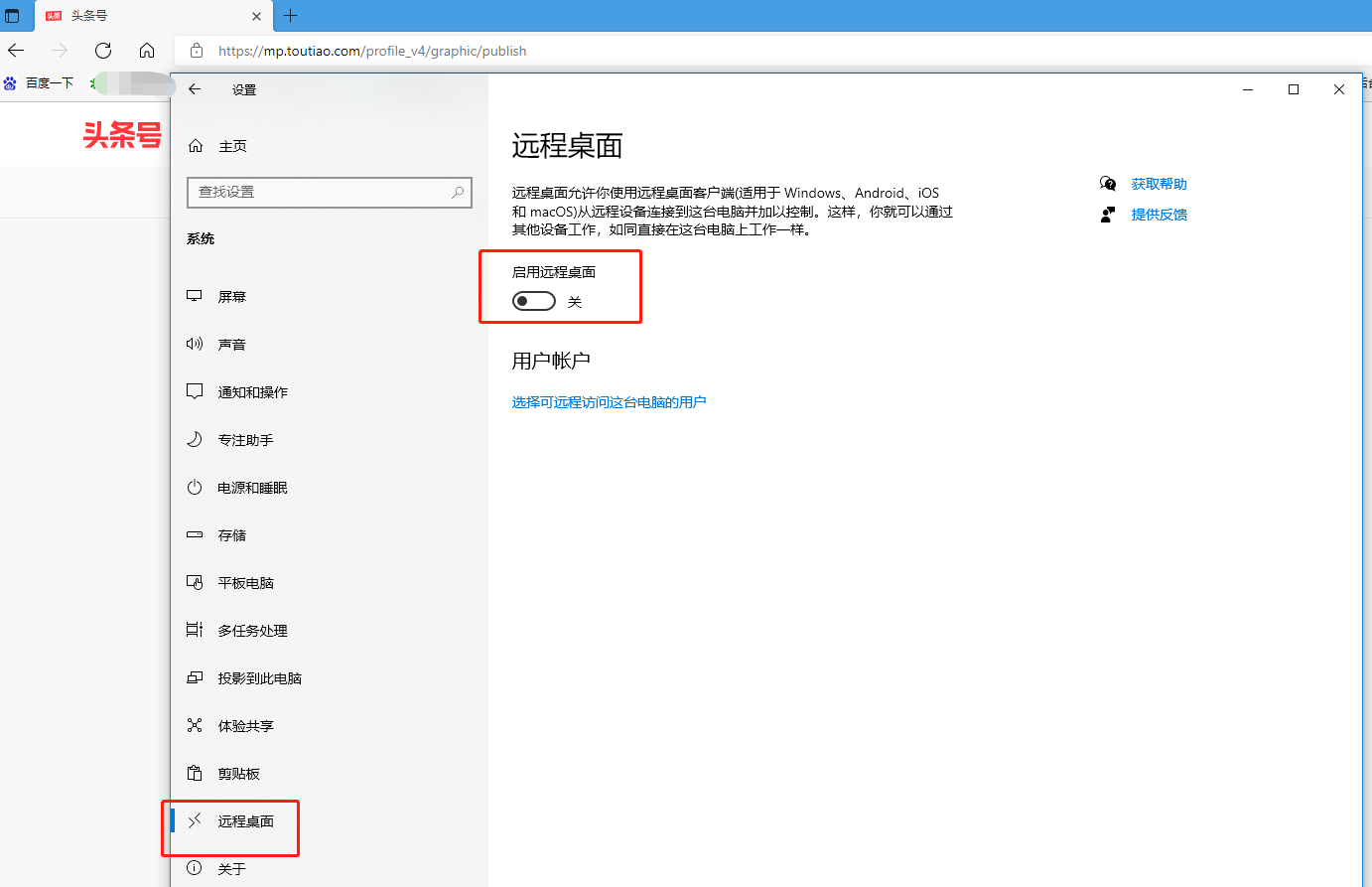 win10怎么远程桌面连接别人的电脑（win连接远程桌面的教程） 第3张