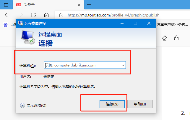 win10怎么远程桌面连接别人的电脑（win连接远程桌面的教程） 第7张