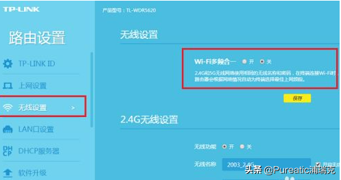 双频路由器2.4g和5g怎么设置（双频路由器2.4G和5G的设置步骤） 第7张