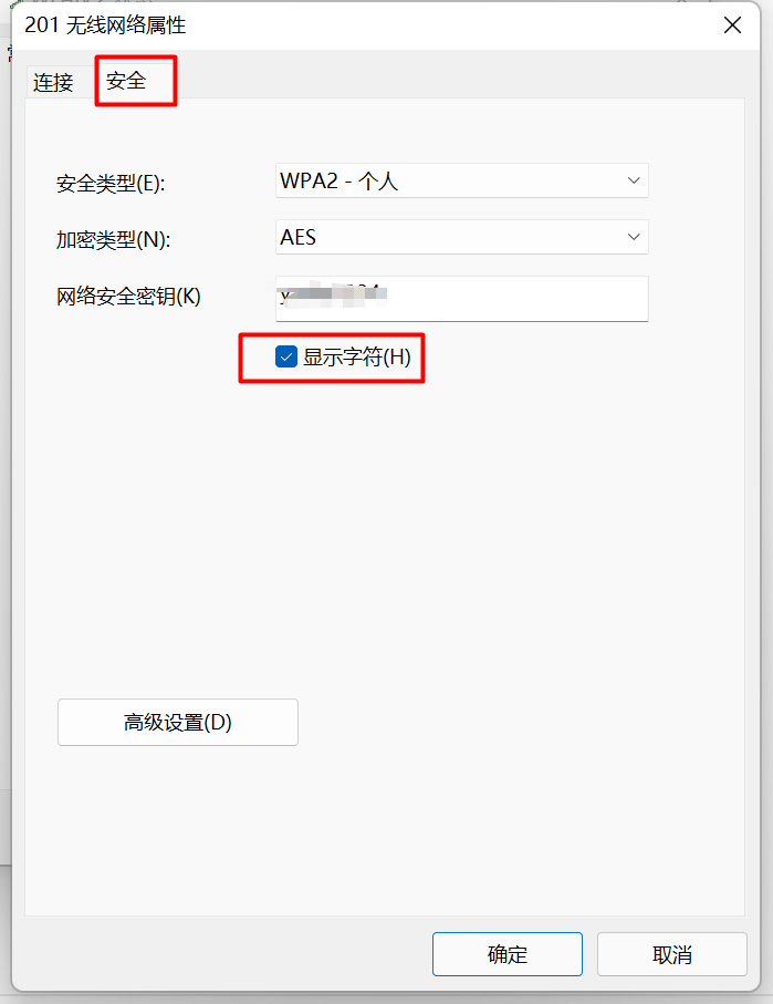 电脑如何查看wifi密码（电脑查看wifi密码的方法） 第5张