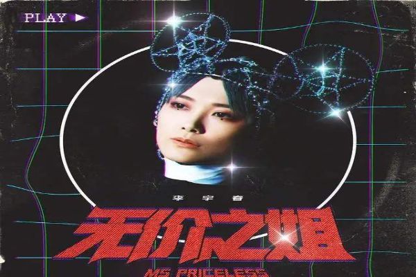 十大热门歌曲排行榜 好听的歌曲排名前十 第19张