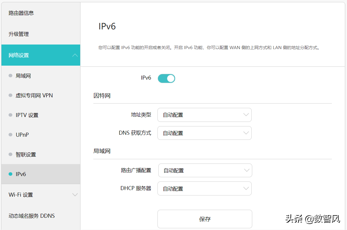 路由器ipv6需要打开吗（路由器IPV6的作用介绍） 第3张