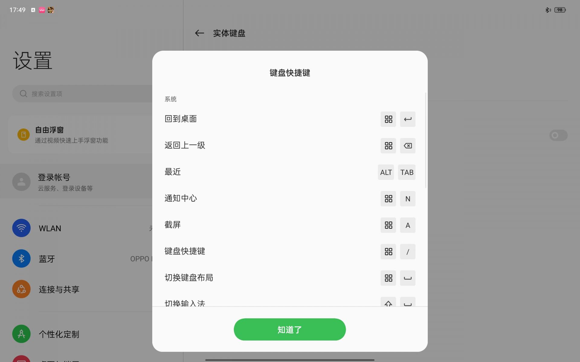 oppo平板怎么样（OPPO Pad体验评测） 第37张