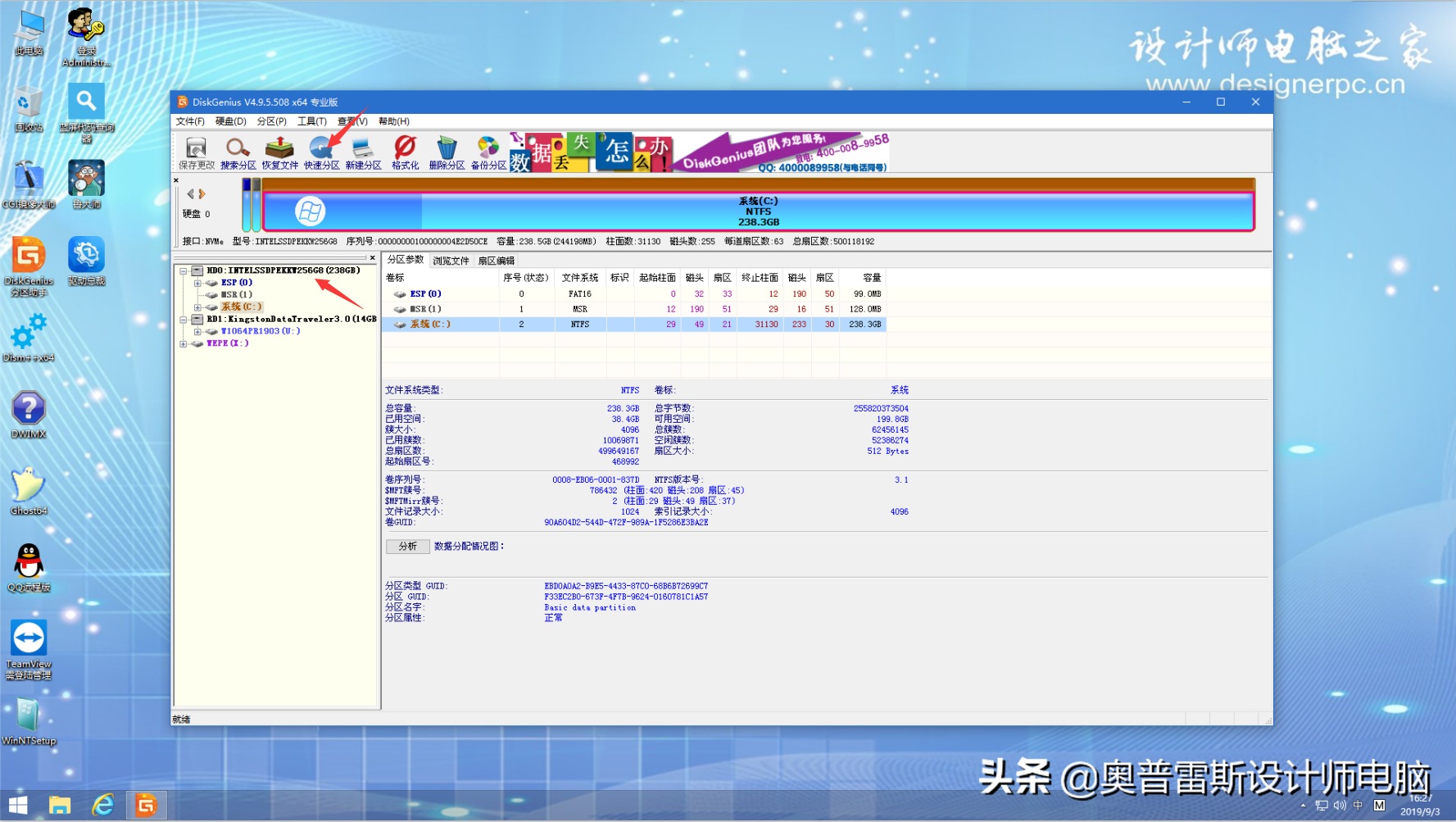 esd系统怎么用pe安装（U盘PE安装ESD格式系统） 第5张