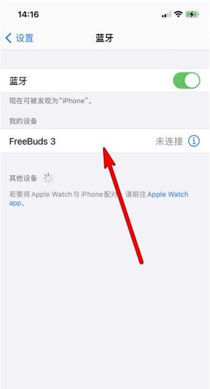 freebuds3怎么重新配对（华为freebuds3配对苹果手机的步骤） 第7张