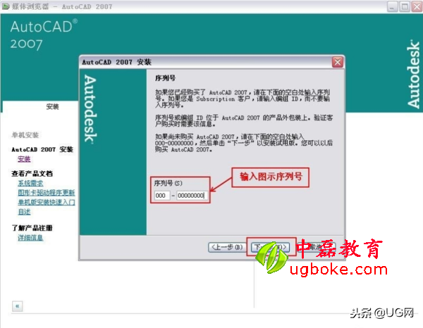 cad2007序列号怎么填（CAD2007序列号激活教程） 第5张