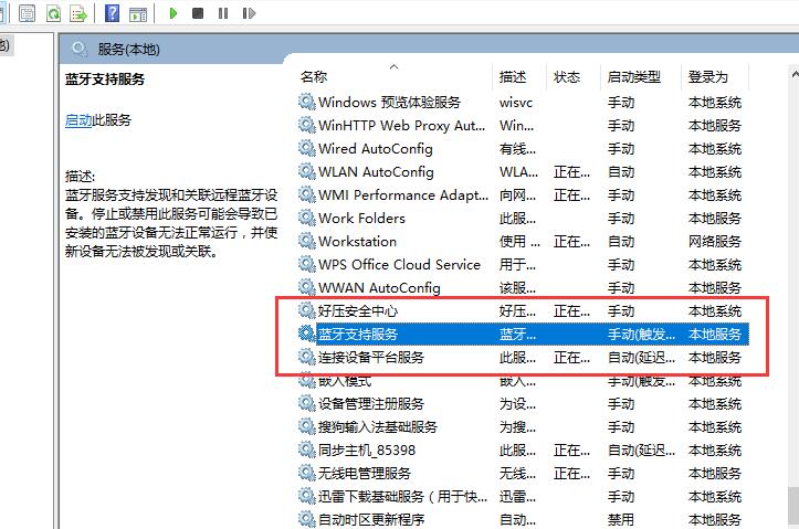 win10电脑蓝牙突然没了怎么回事（win10蓝牙开关不见了解决方法） 第5张