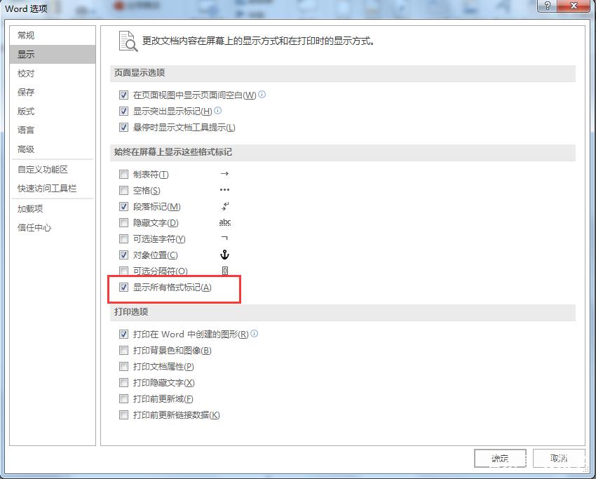 word右边多出来一块空白怎么处理（删除word文档多余空白页方法） 第3张
