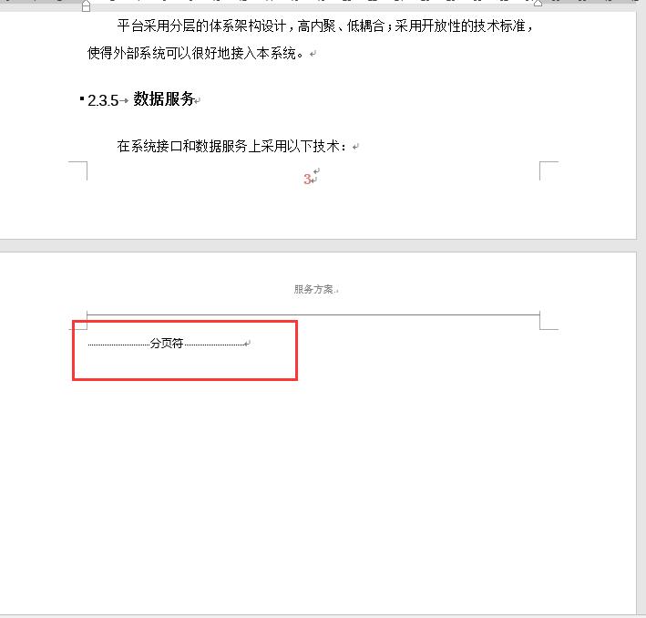 word右边多出来一块空白怎么处理（删除word文档多余空白页方法） 第5张