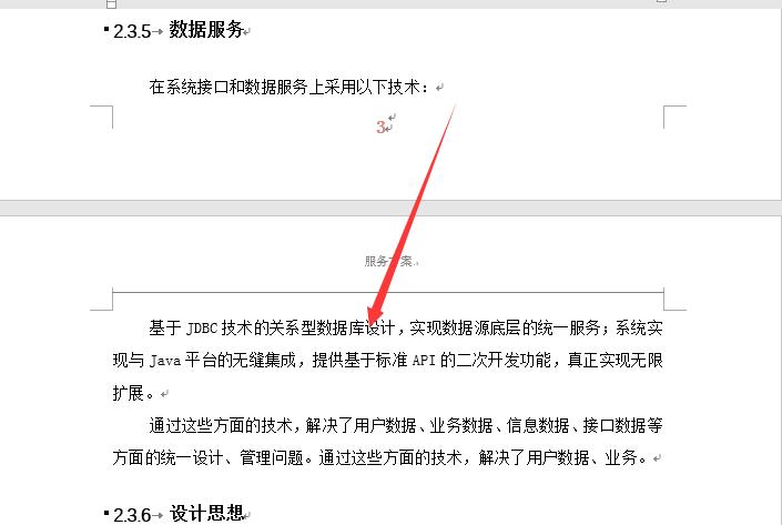 word右边多出来一块空白怎么处理（删除word文档多余空白页方法） 第7张