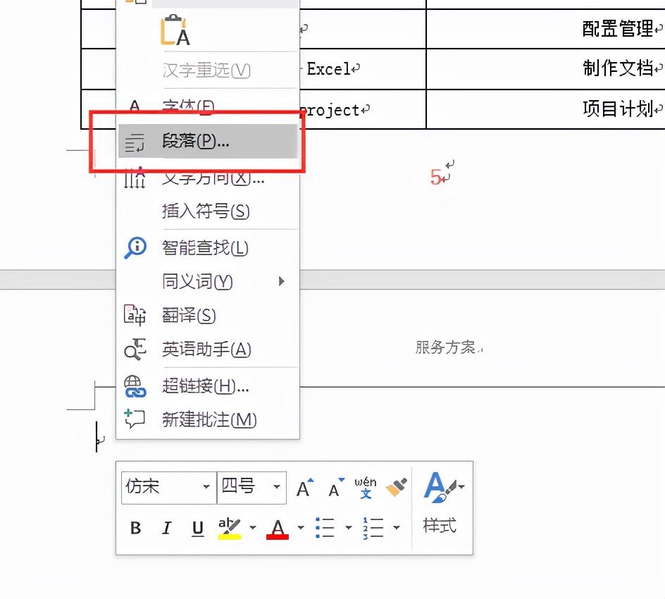 word右边多出来一块空白怎么处理（删除word文档多余空白页方法） 第11张