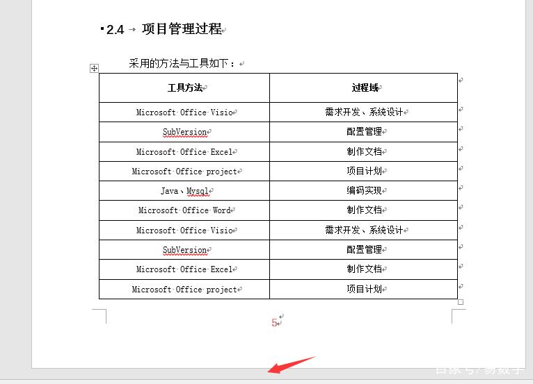 word右边多出来一块空白怎么处理（删除word文档多余空白页方法） 第15张