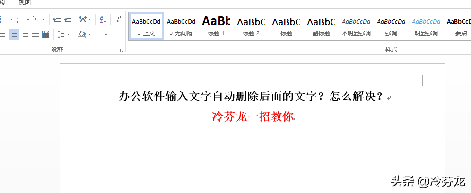微信打字后面的字会被删掉怎么办（输入文字自动删除后面的文字解决方法） 第1张