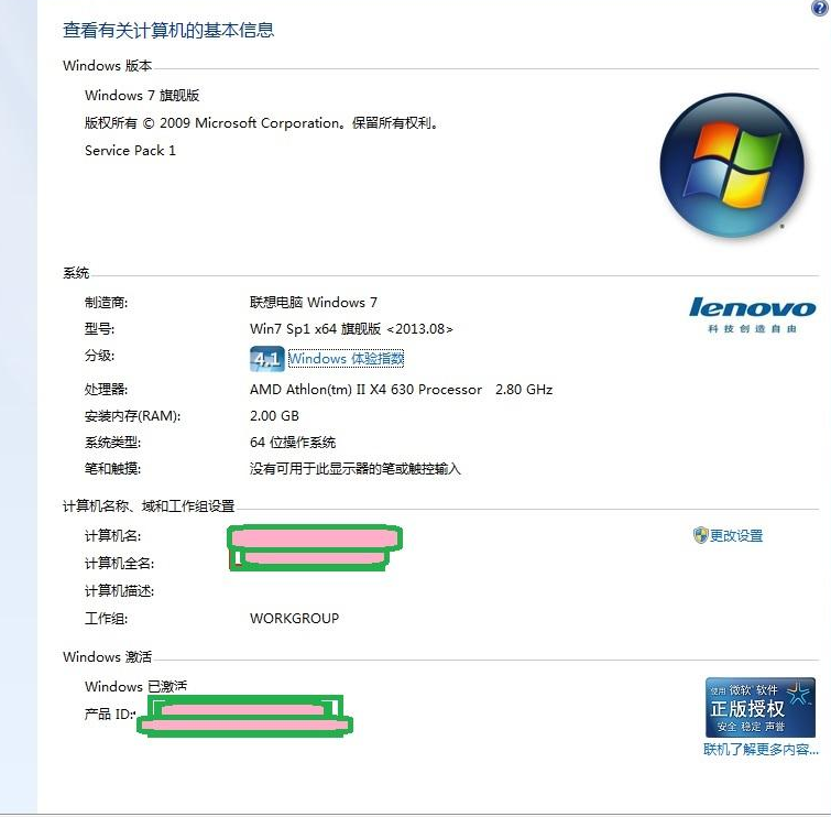 win7旗舰版64位万能激活码（最新win7 64位旗舰版激活码） 第3张