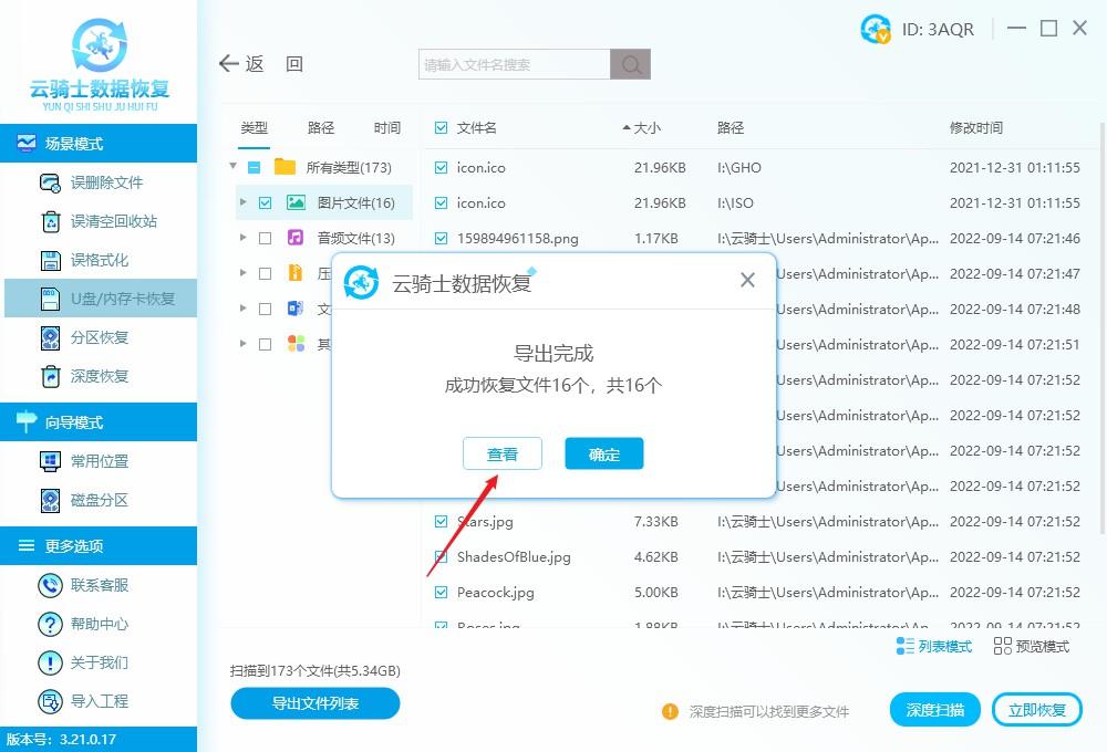 u盘占用空间 但看不到文件,如何恢复（u盘文件没删除却消失了修复方法） 第13张