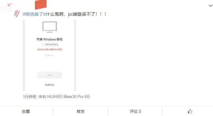 电脑版微信扫一扫未能登录是什么原因（电脑版微信大面积故障解决方法） 第5张