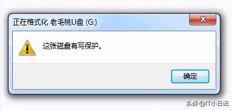 u盘写保护怎么强制格式化（U盘提示“写保护”快速解决方法） 第1张