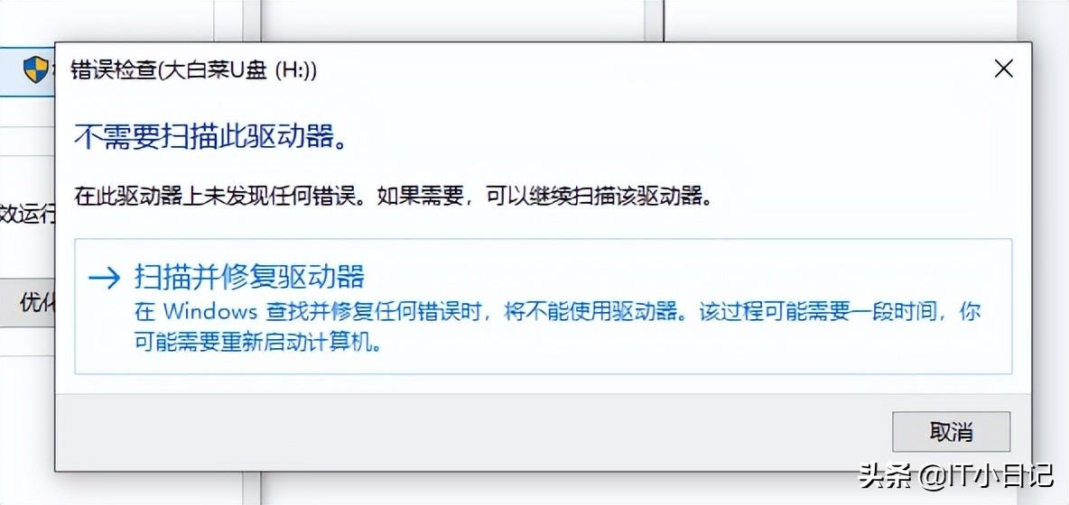 u盘写保护怎么强制格式化（U盘提示“写保护”快速解决方法） 第11张