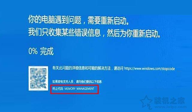 终止代码memorymanagement原因（修复电脑蓝屏故障代码的方法） 第1张