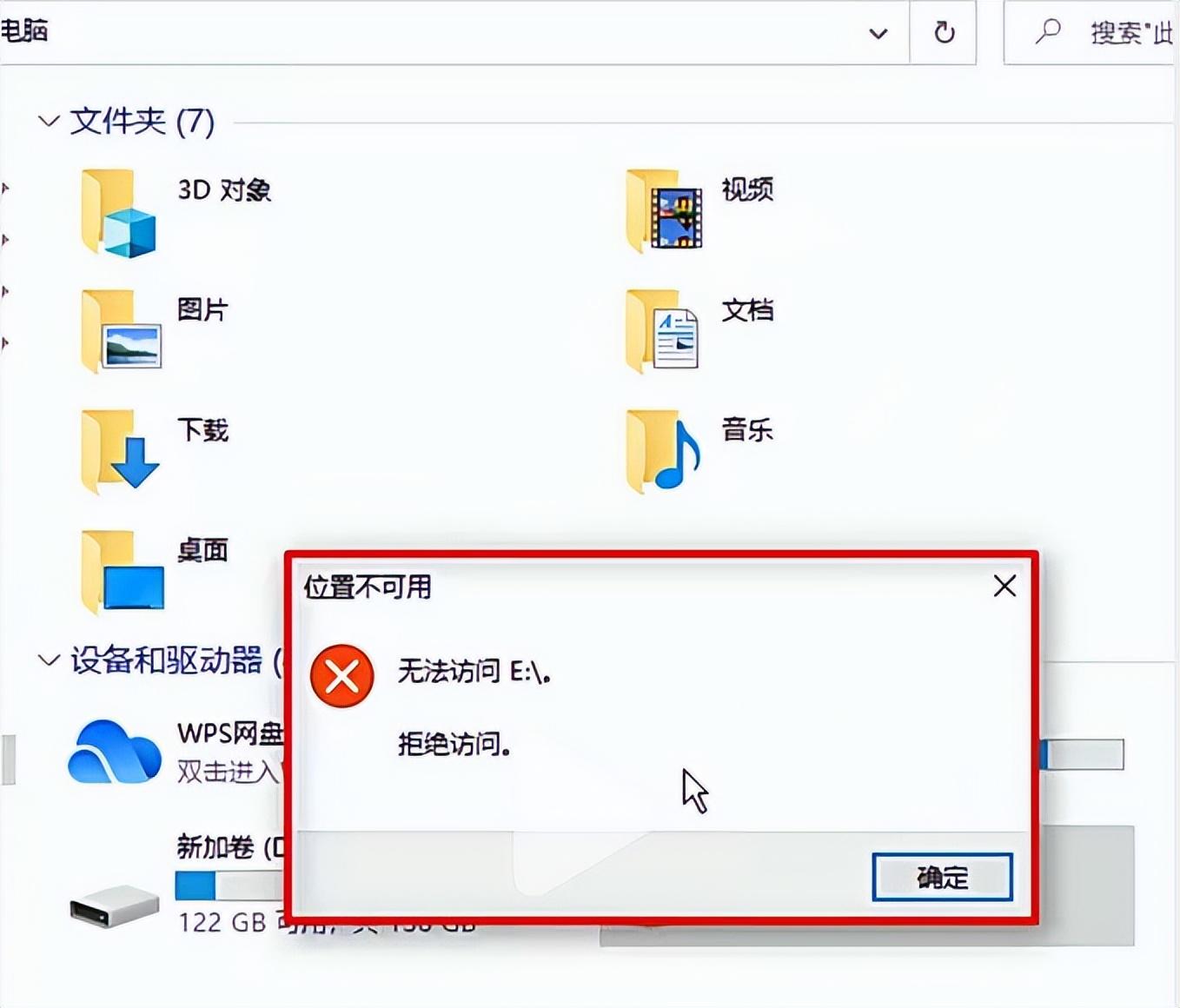 u盘拒绝访问怎么解决（u盘无法访问解决技巧） 第3张