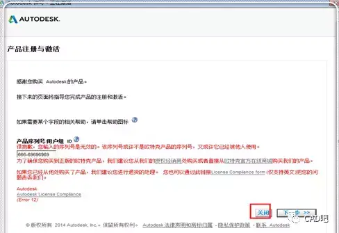 cad2008序列号无效怎么办（处理CAD序列号无效的方法） 第1张