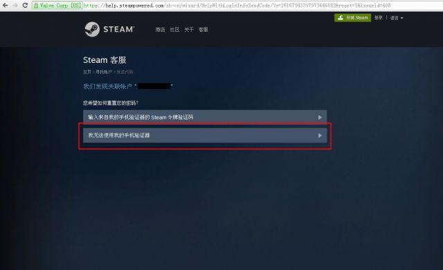 steam找回密码教程（Steam帐号被盗后申诉及找回攻略） 第21张