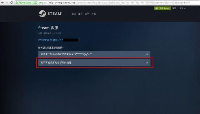 steam找回密码教程（Steam帐号被盗后申诉及找回攻略） 第25张