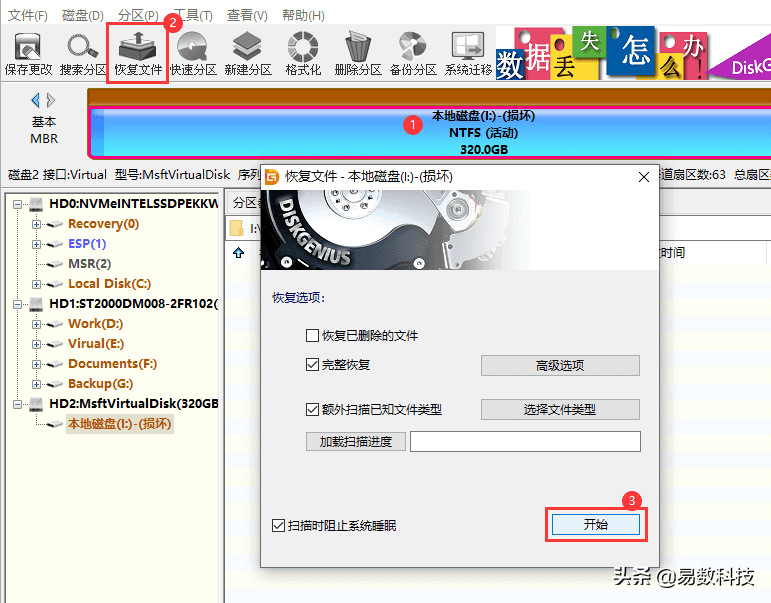 移动硬盘打不开数据怎么恢复（修复移动硬盘无法打开的方法） 第3张