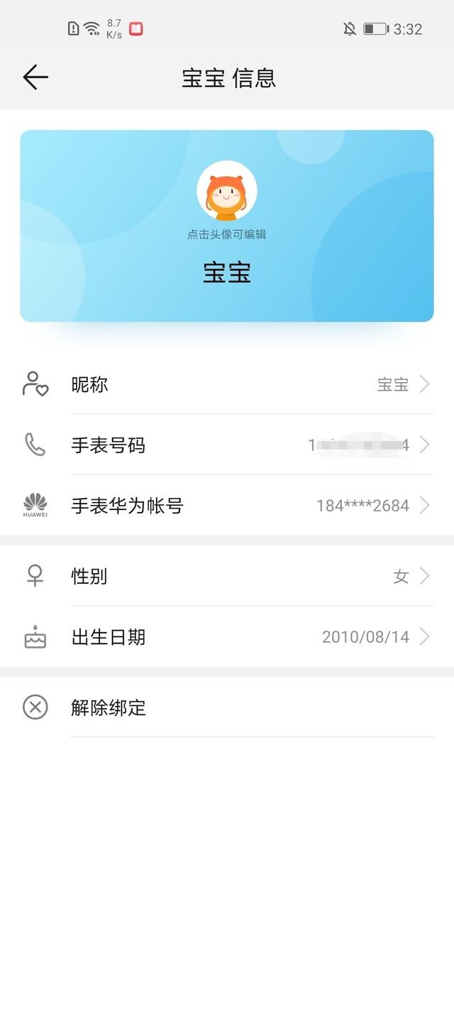 华为儿童手表4X怎么样（华为儿童手表4X评测） 第37张