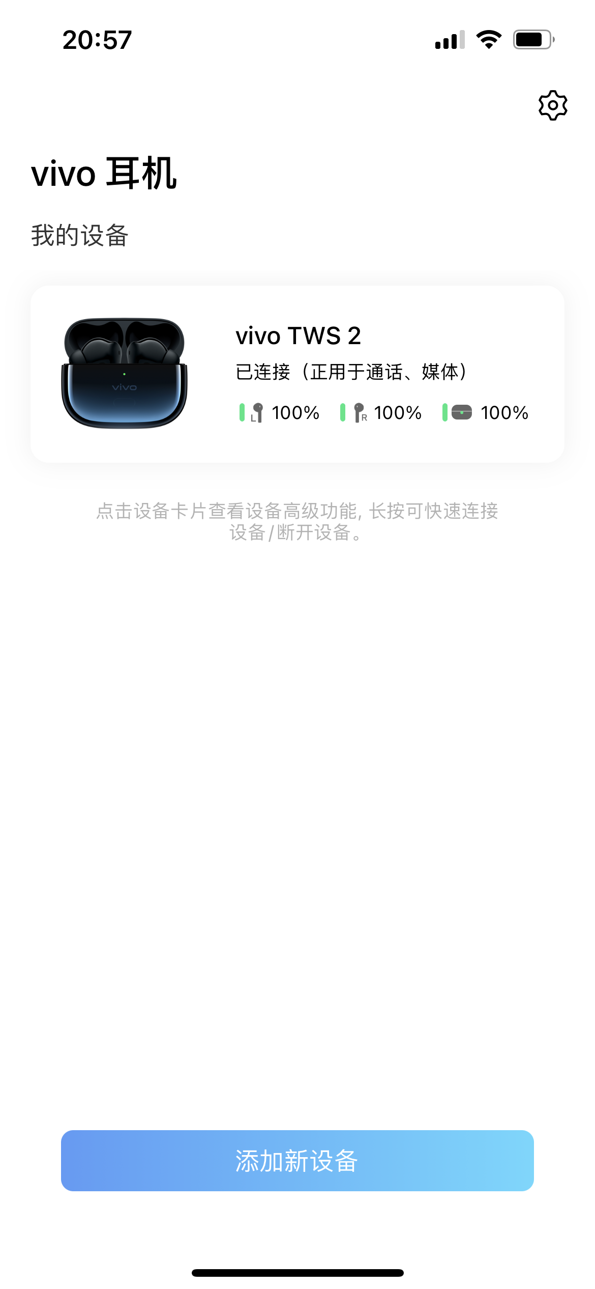 ViVO TWS 2耳机 怎么样（ViVO TWS 2耳机 使用体验） 第23张