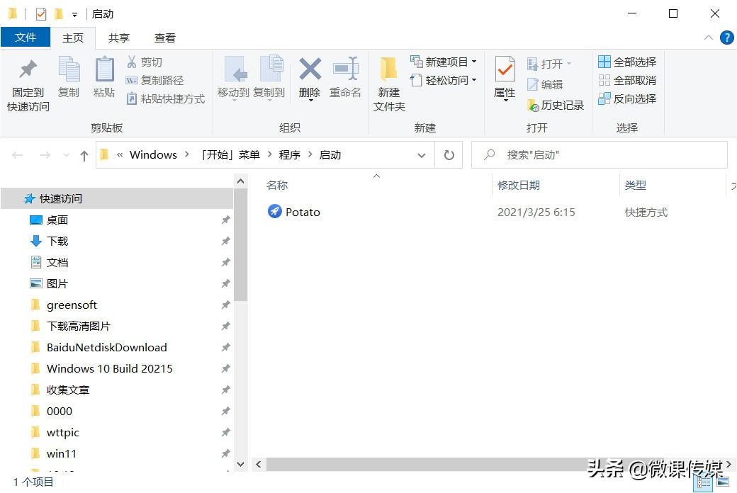电脑启动项目太多怎么关闭（电脑关闭不必要的启动项的方法） 第9张