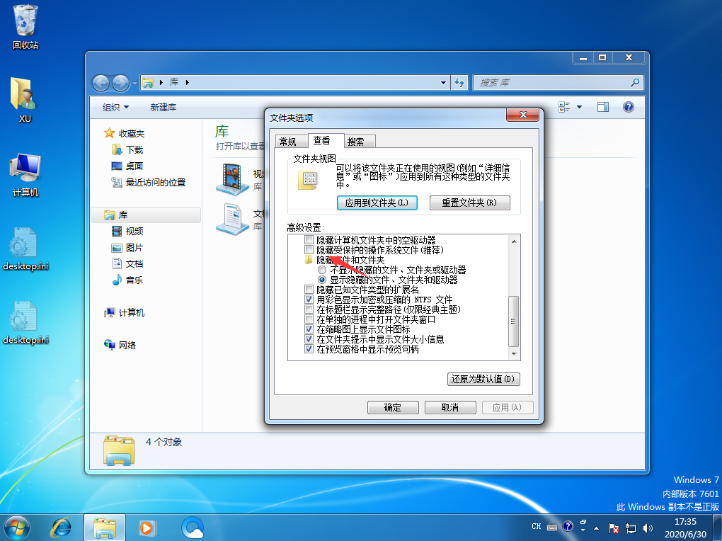 desktop.ini是什么东西（desktop.ini文件的介绍） 第5张