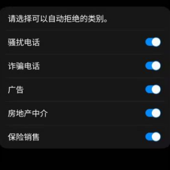 如何屏蔽短信骚扰（手机开启骚扰拦截的方法） 第7张