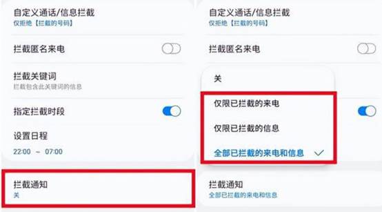 如何屏蔽短信骚扰（手机开启骚扰拦截的方法） 第9张