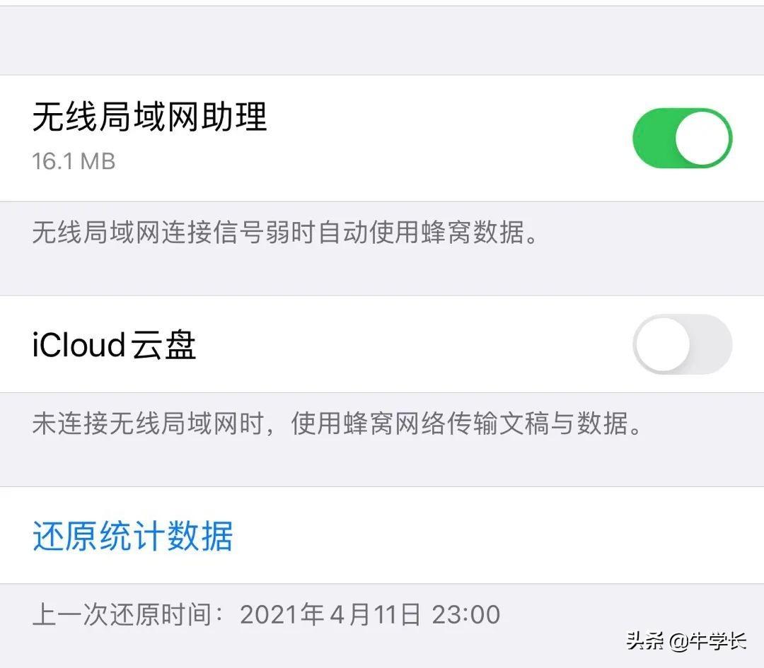 苹果手机如何省电（让苹果手机省电的7个设置） 第13张