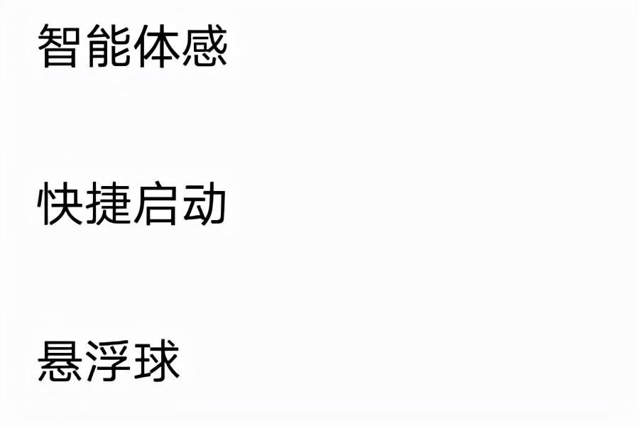 手机屏幕有个白色圆圈怎么关掉（手机关闭悬浮球的方法） 第1张