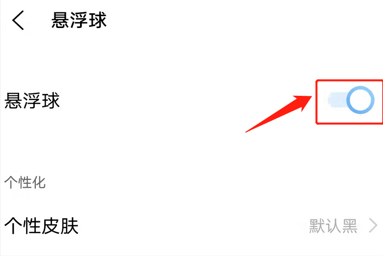 手机屏幕有个白色圆圈怎么关掉（手机关闭悬浮球的方法） 第9张