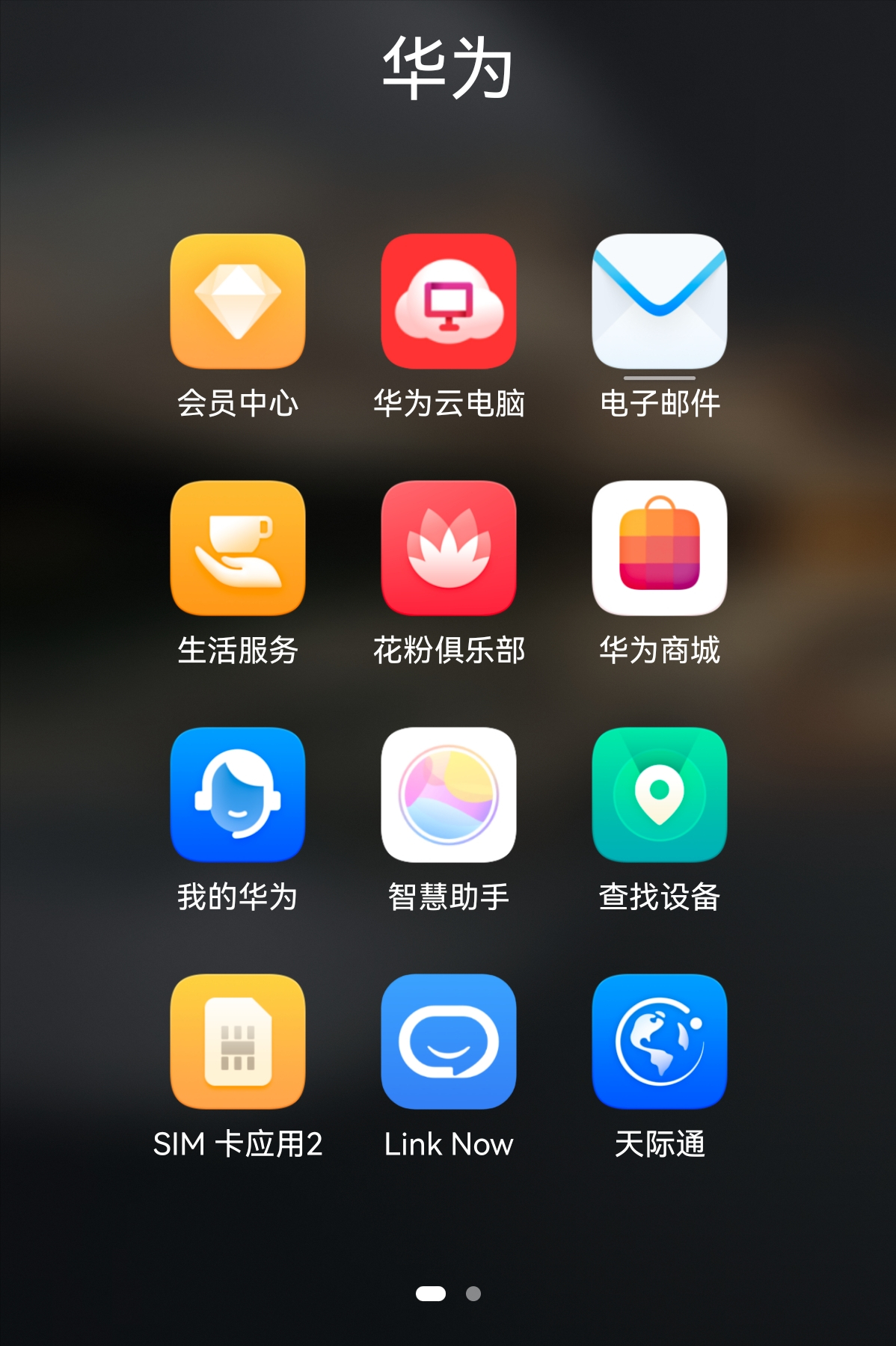 华为手机保修怎么查询（华为手机查询保修的步骤） 第1张