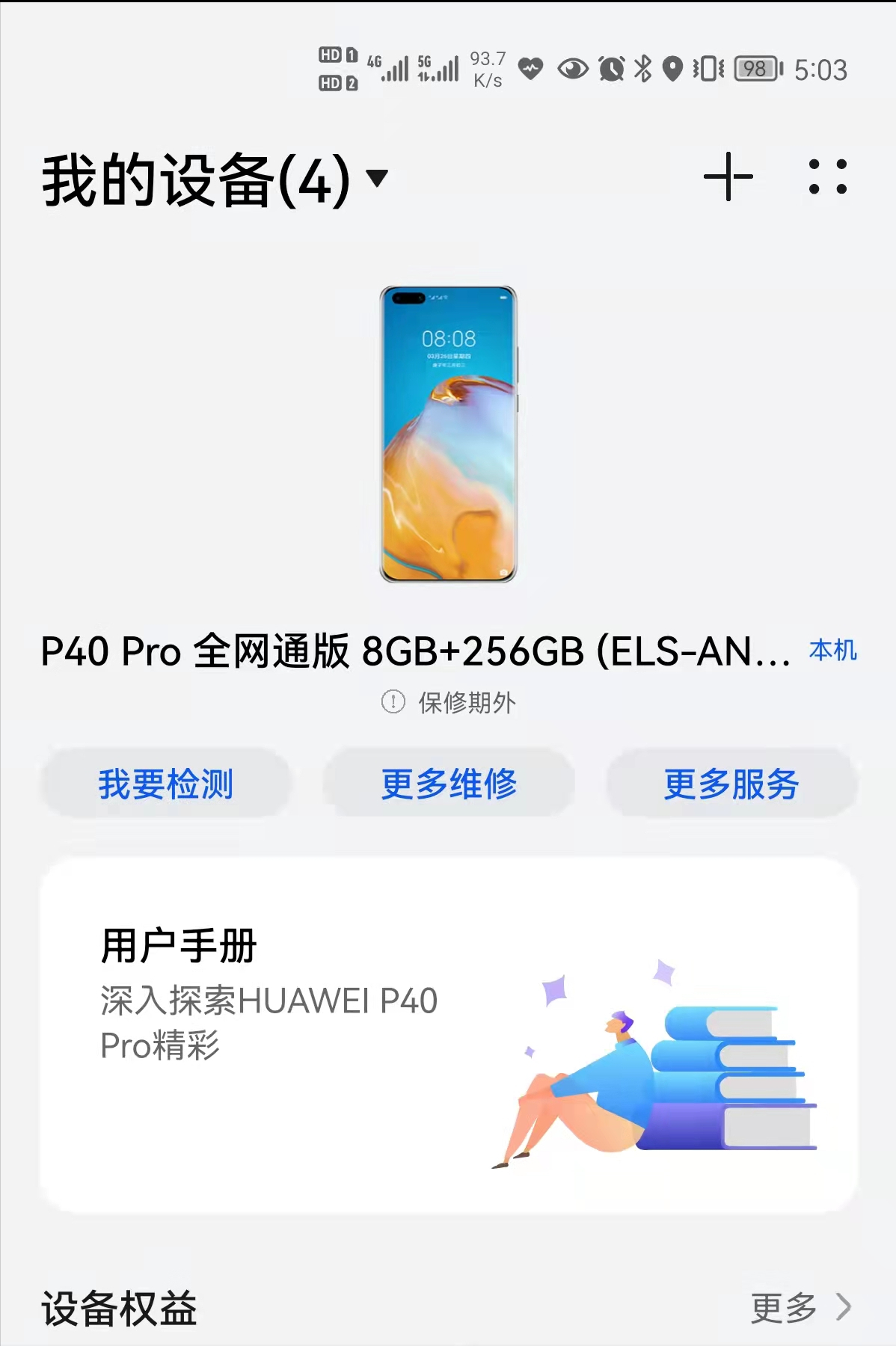 华为手机保修怎么查询（华为手机查询保修的步骤） 第3张