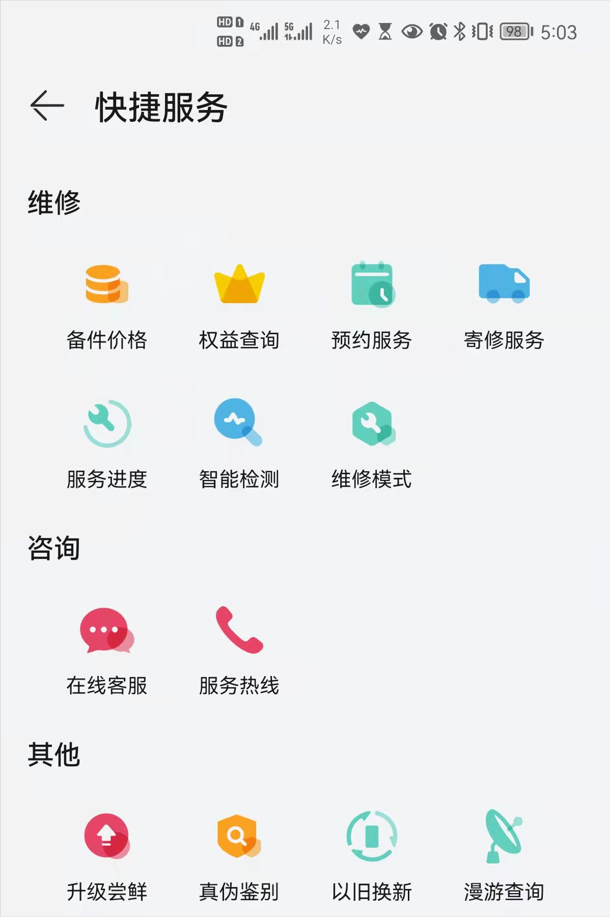 华为手机保修怎么查询（华为手机查询保修的步骤） 第5张