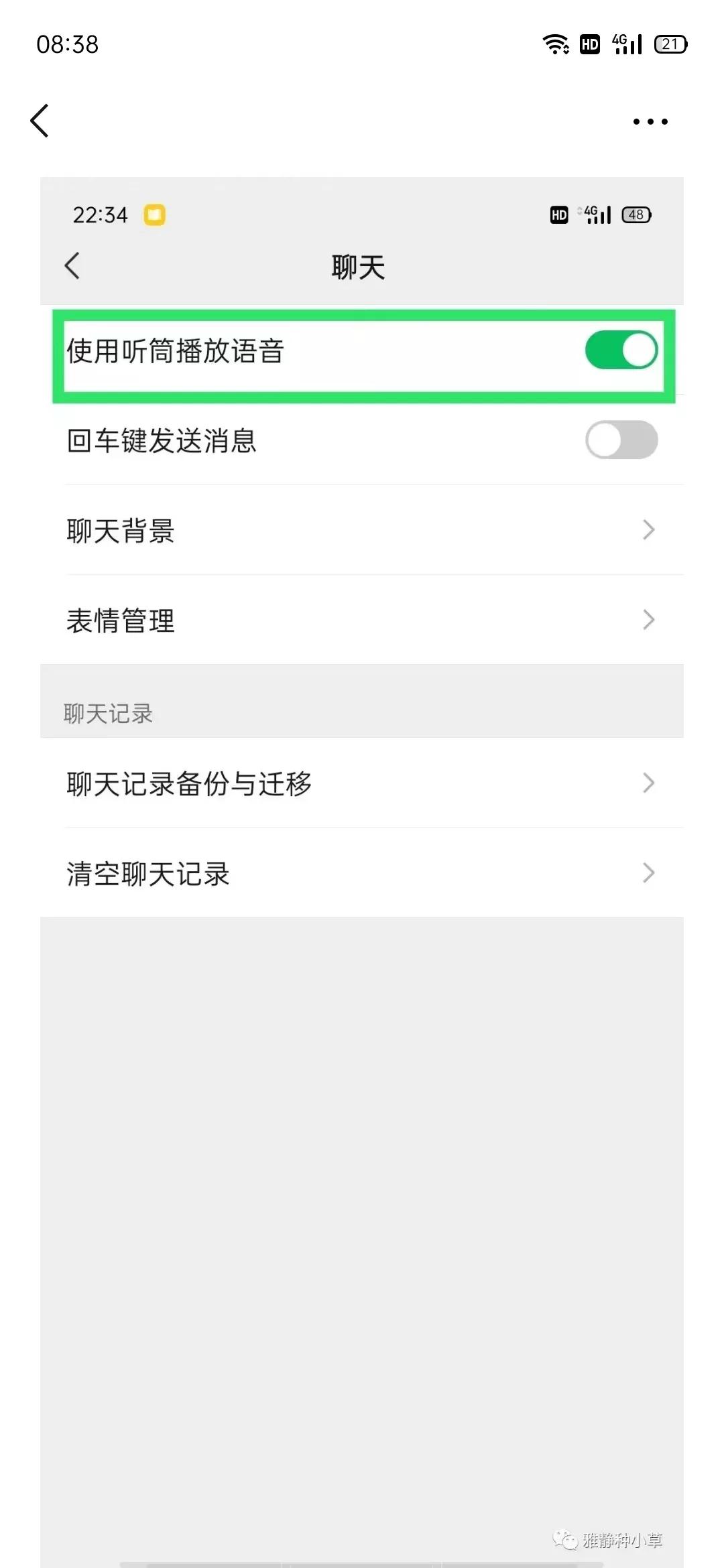 手机微信视频没有声音是怎么回事（修复手机微信没声音的步骤） 第5张