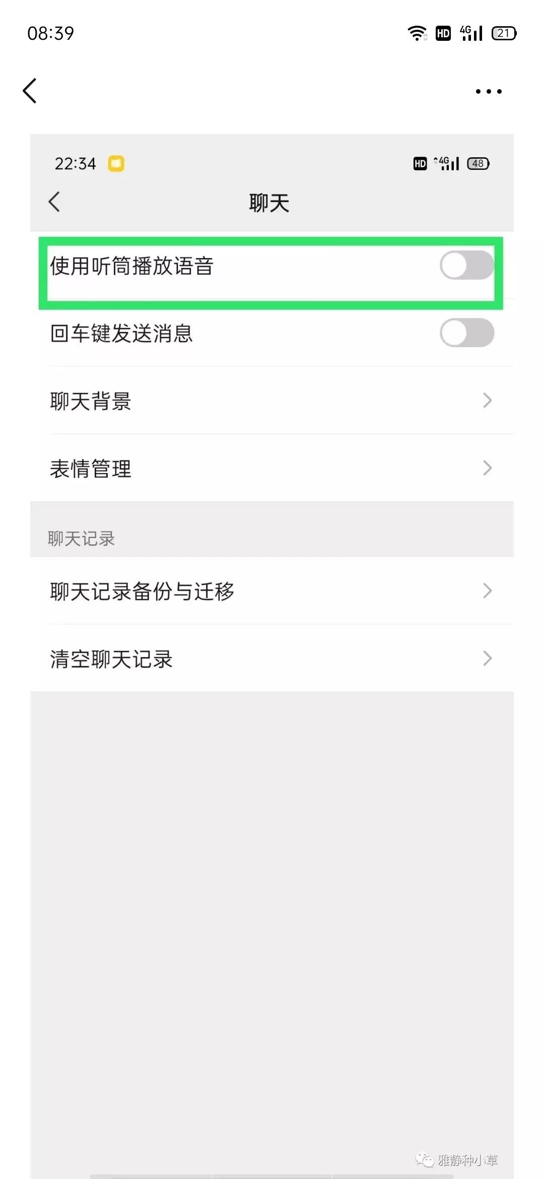 手机微信视频没有声音是怎么回事（修复手机微信没声音的步骤） 第7张
