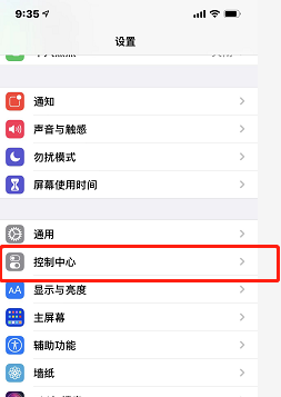 苹果手机怎么屏幕录制（苹果手机录制屏幕的步骤） 第3张