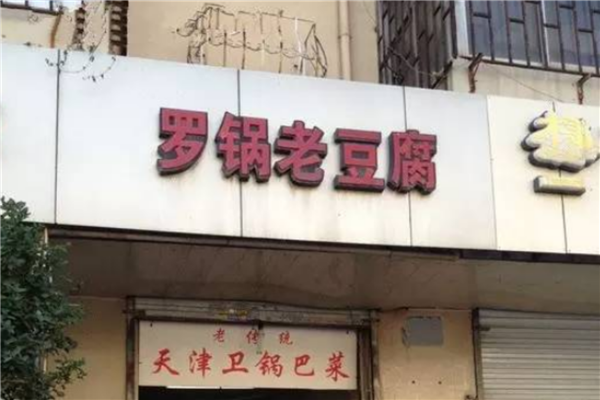 天津热门早餐店排名前十 必吃的10家天津早点 第1张