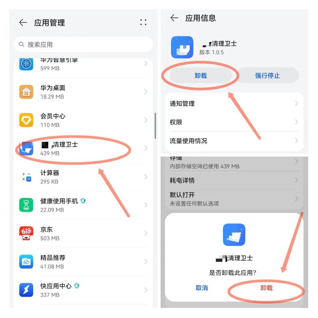华为手机病毒怎么彻底清理（华为手机清理病毒的方法） 第5张