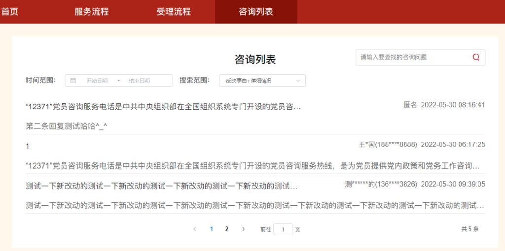 怎么查自己是不是党员（党员查询系统） 第13张