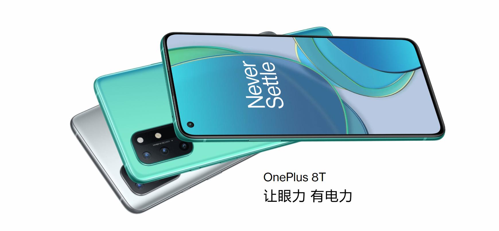 加8t手机什么配置（一加8T参数全揭秘）"